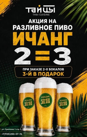 Пиво в подарок!